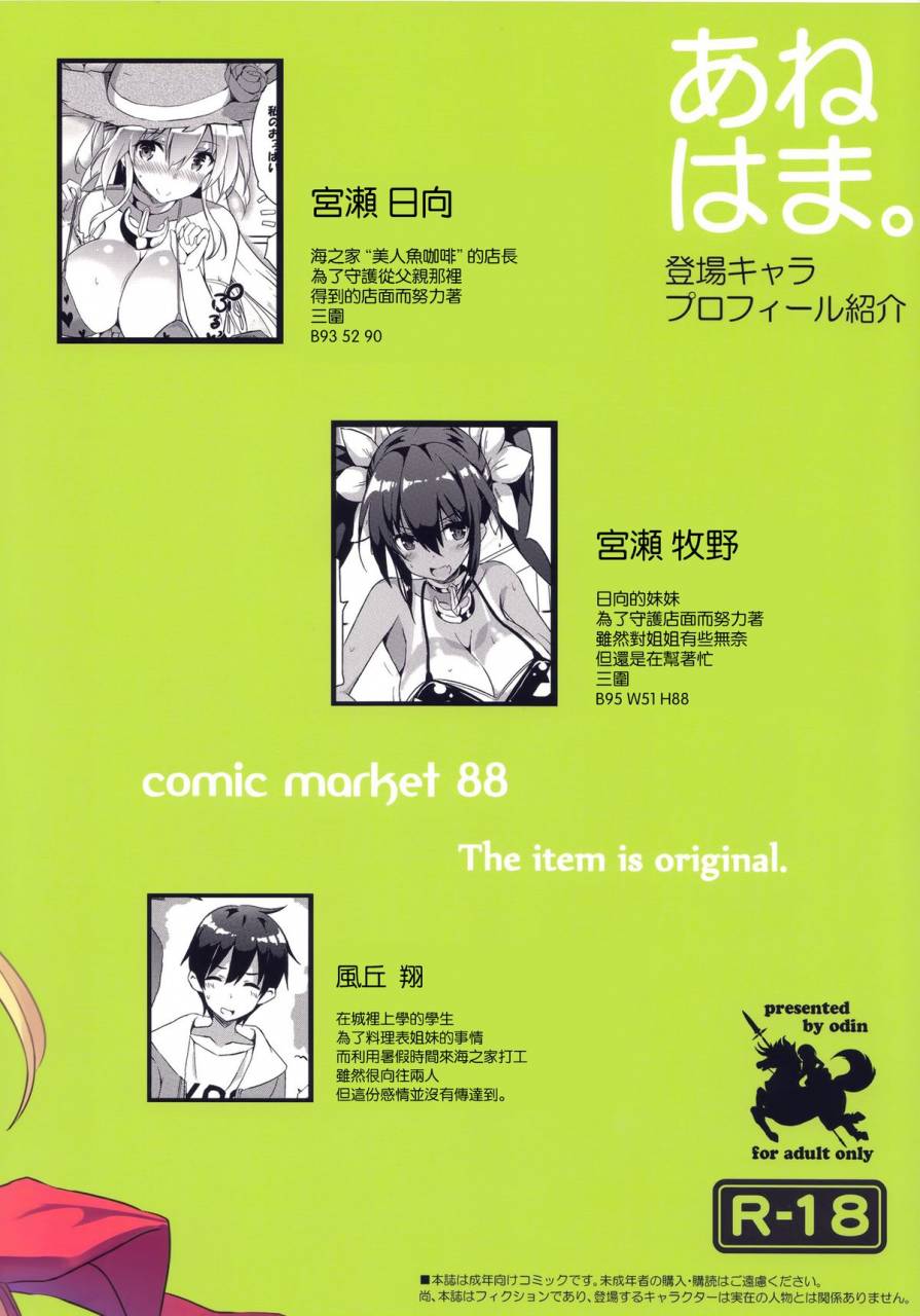 c88-odin-kurokawa-izumi-anehama-chinese