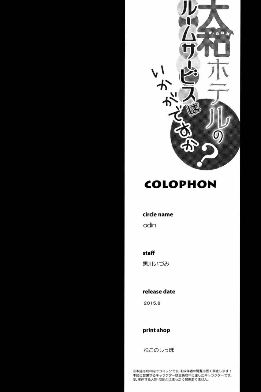 c88-odin-kurokawa-izumi-yamato-hotel-no-room-service-wa-ikaga-desuka-kantai-collection-kancolle-chinese