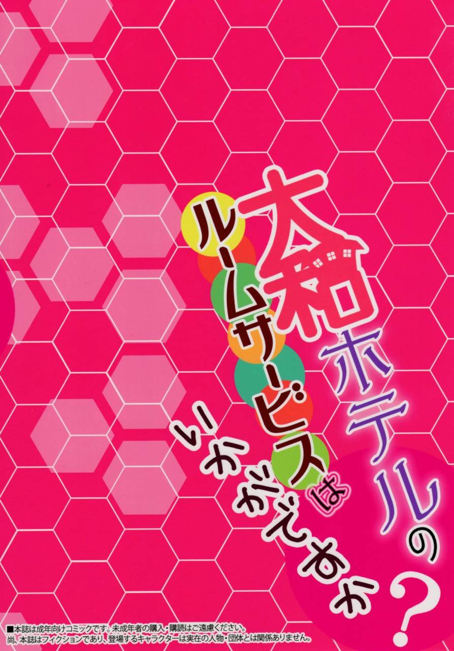 c88-odin-kurokawa-izumi-yamato-hotel-no-room-service-wa-ikaga-desuka-kantai-collection-kancolle-chinese