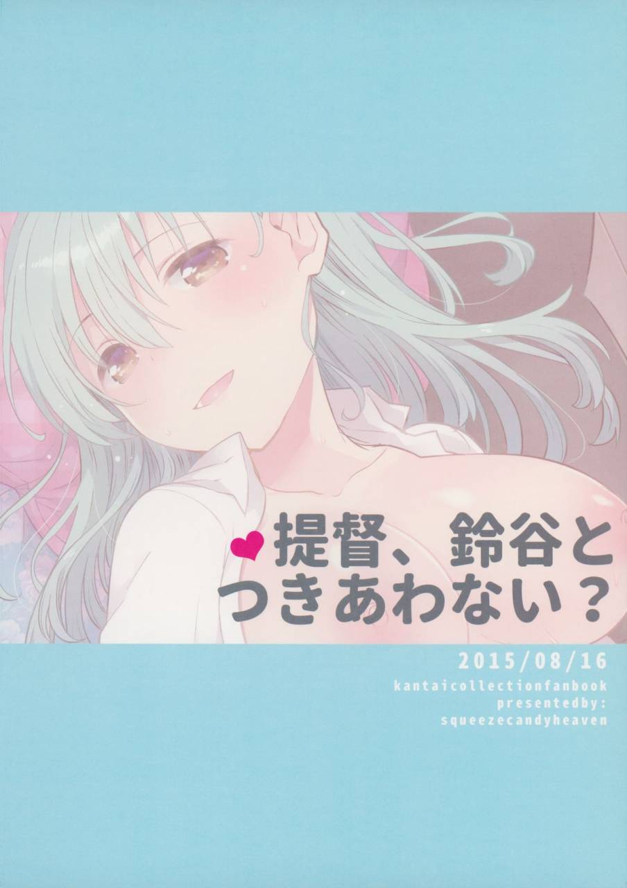 c88-squeezecandyheaven-ichihaya-teitoku-suzuya-to-tsukiawanai-kantai-collection-kancolle