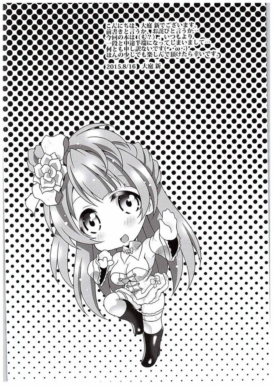 c88-suwateria-ooba-nii-panarin-love-live