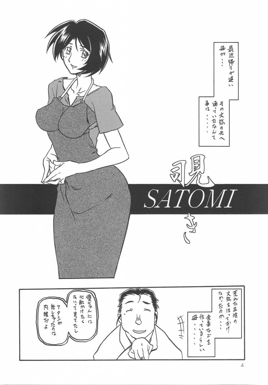 comic1-sankaku-apron-sanbun-kyoden-umu-rahi-akebi-no-mi-satomi