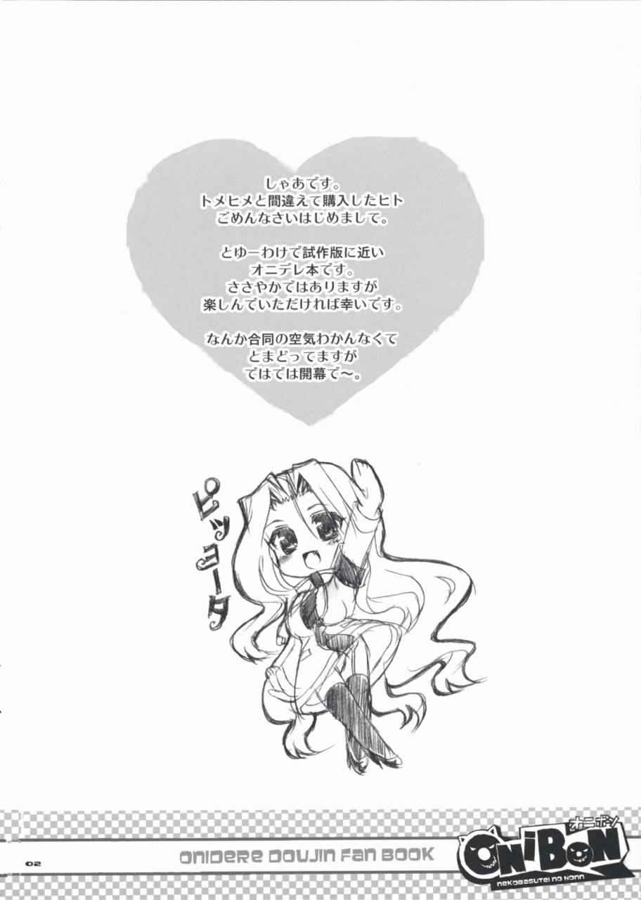 comic103-neko-bus-tei-shaa-onibon-onidere