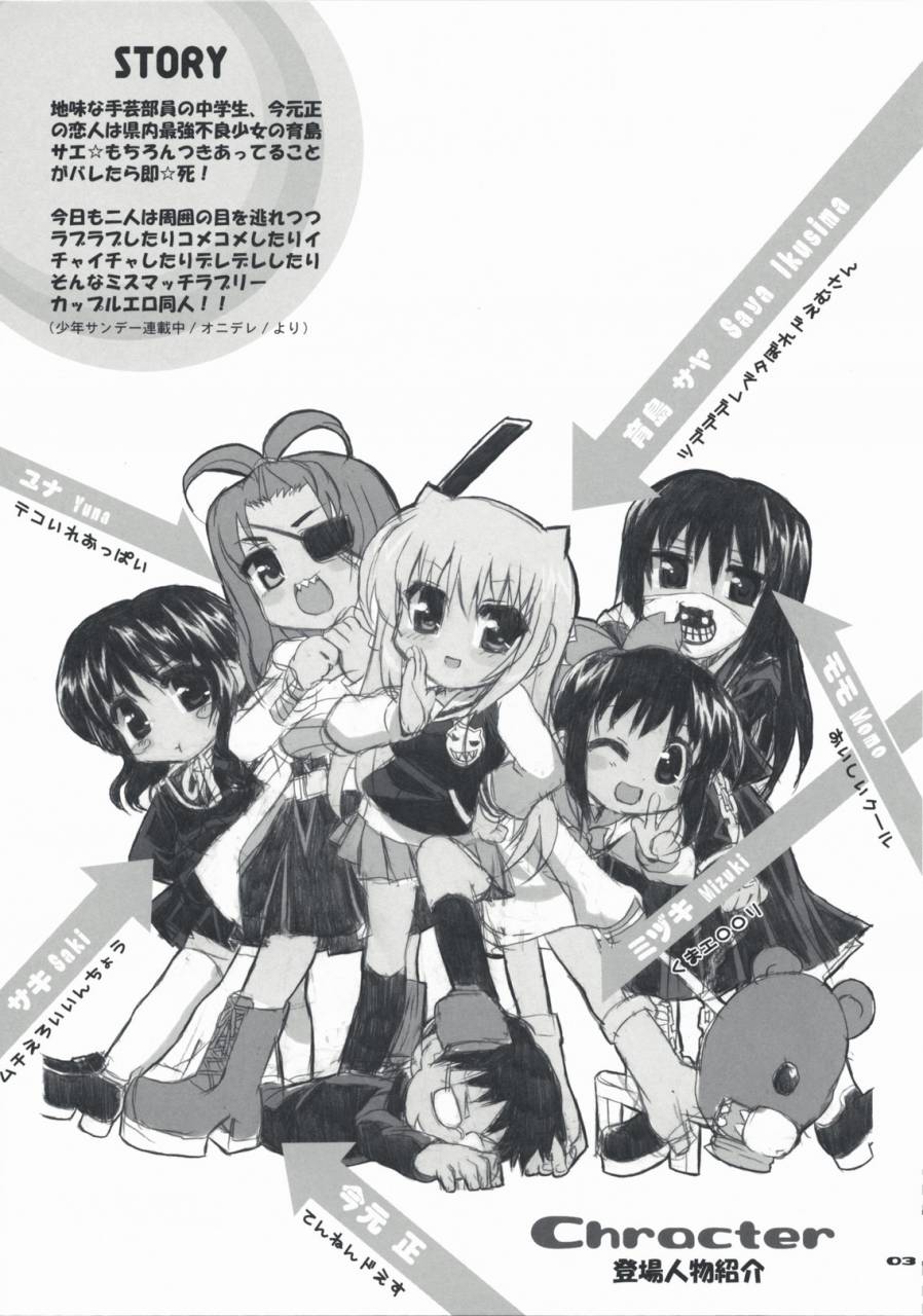 comic103-neko-bus-tei-shaa-onibon-onidere