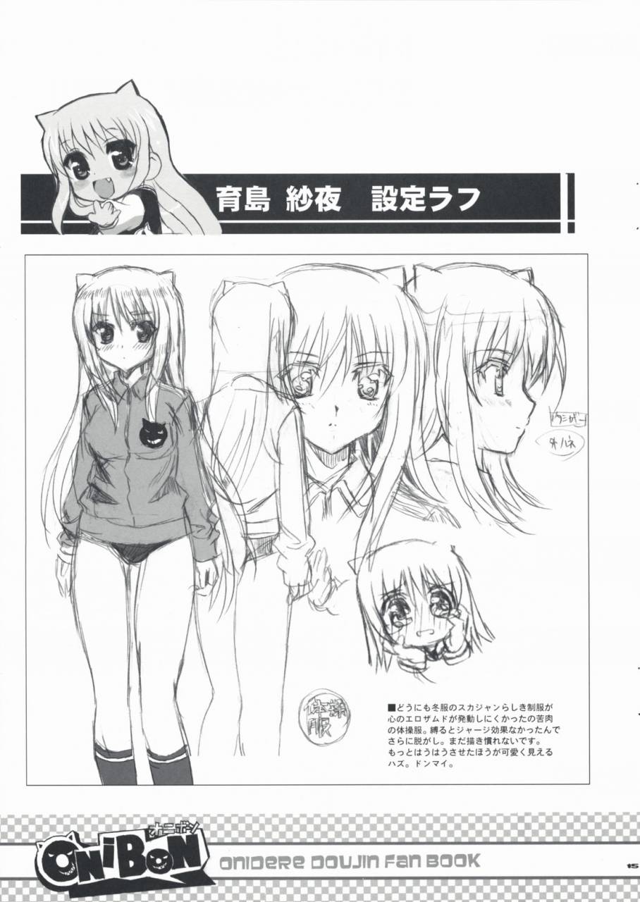 comic103-neko-bus-tei-shaa-onibon-onidere