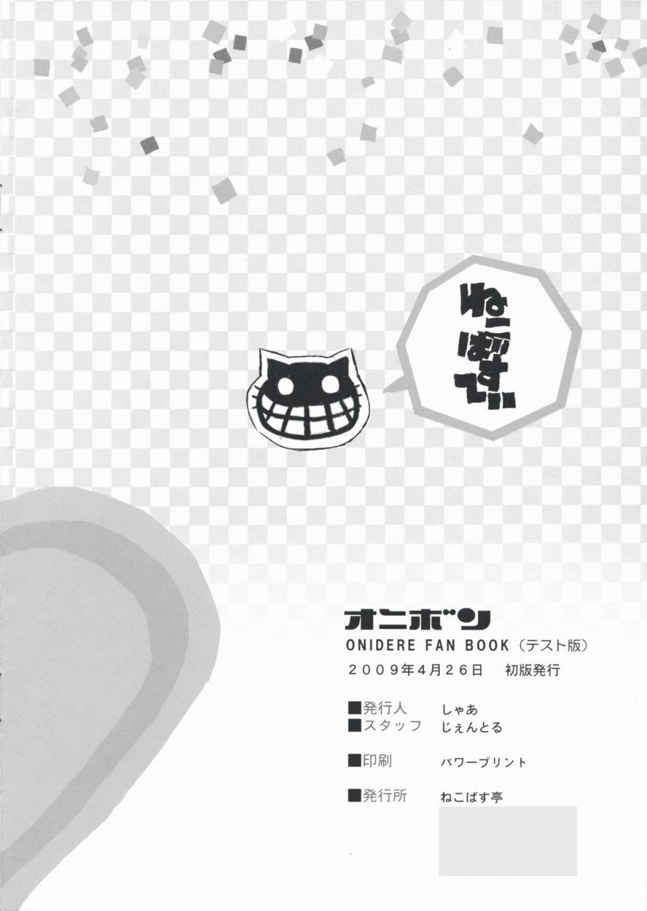 comic103-neko-bus-tei-shaa-onibon-onidere