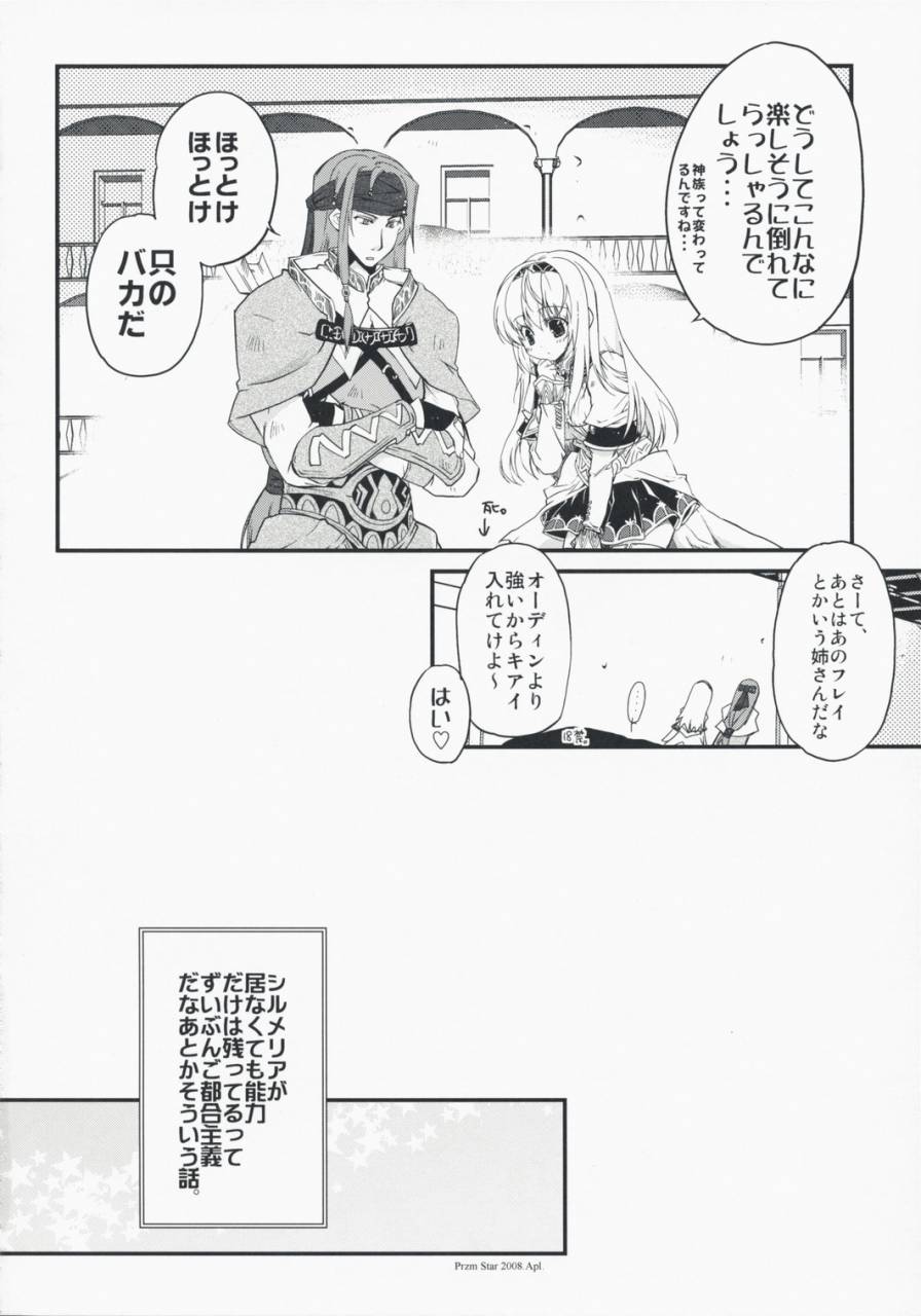comic12-przm-star-kamishiro-midorimaru-quan-xing-luminous-body-valkyrie-profile-2-silmeria