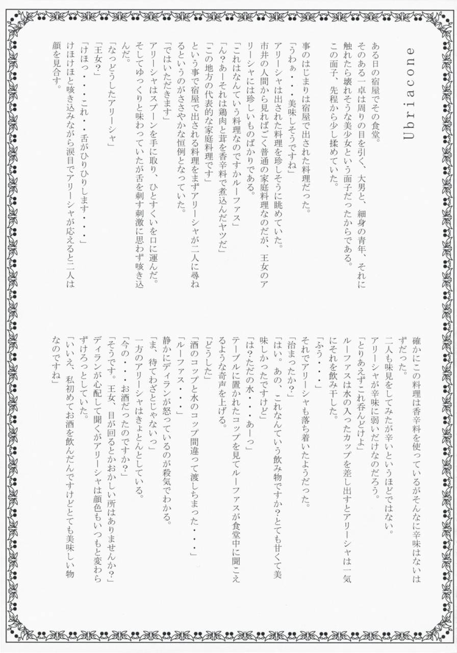 comic12-przm-star-kamishiro-midorimaru-quan-xing-luminous-body-valkyrie-profile-2-silmeria