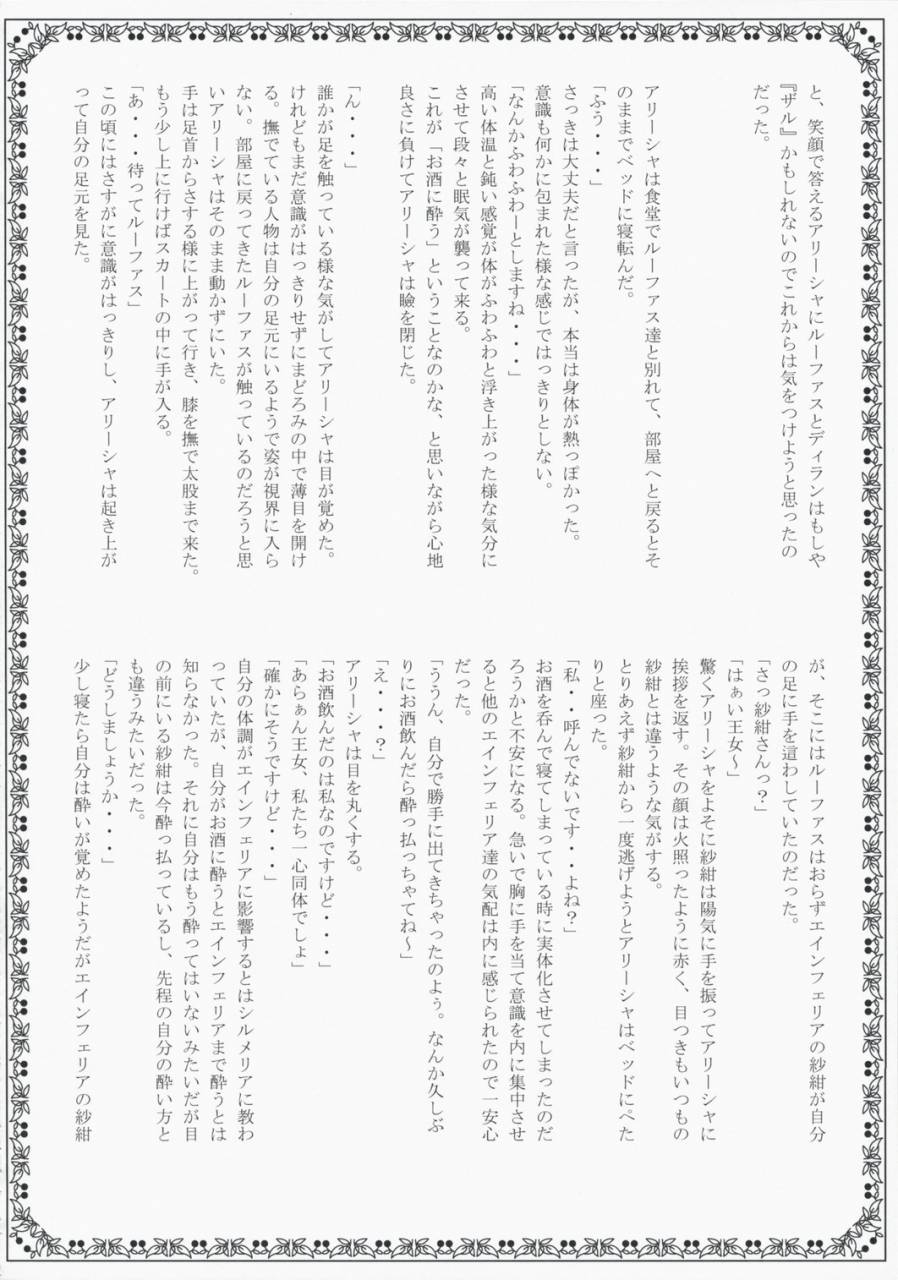 comic12-przm-star-kamishiro-midorimaru-quan-xing-luminous-body-valkyrie-profile-2-silmeria