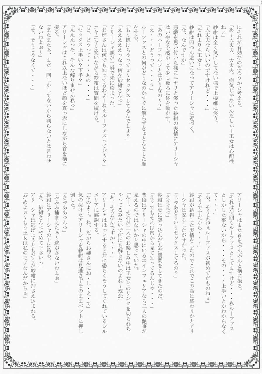 comic12-przm-star-kamishiro-midorimaru-quan-xing-luminous-body-valkyrie-profile-2-silmeria