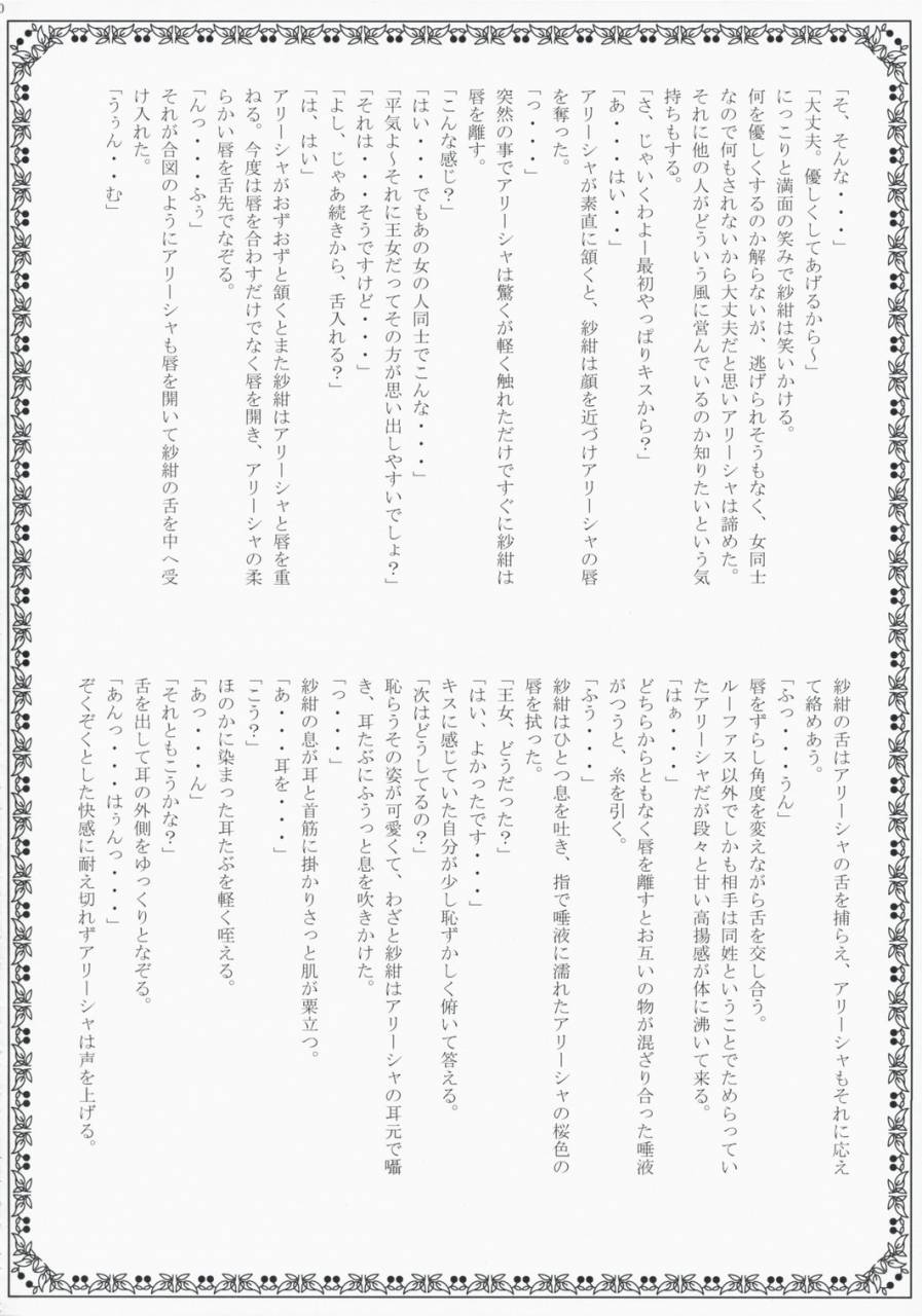 comic12-przm-star-kamishiro-midorimaru-quan-xing-luminous-body-valkyrie-profile-2-silmeria