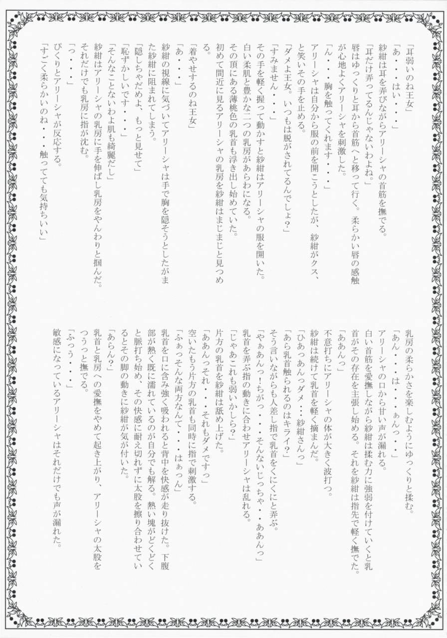 comic12-przm-star-kamishiro-midorimaru-quan-xing-luminous-body-valkyrie-profile-2-silmeria