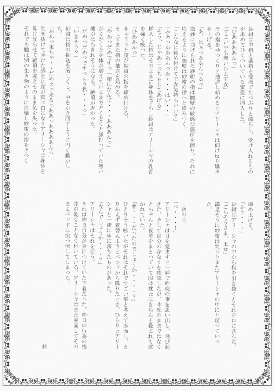 comic12-przm-star-kamishiro-midorimaru-quan-xing-luminous-body-valkyrie-profile-2-silmeria