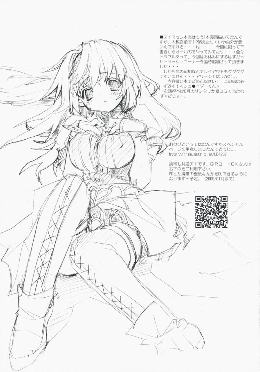 comic12-przm-star-kamishiro-midorimaru-quan-xing-luminous-body-valkyrie-profile-2-silmeria