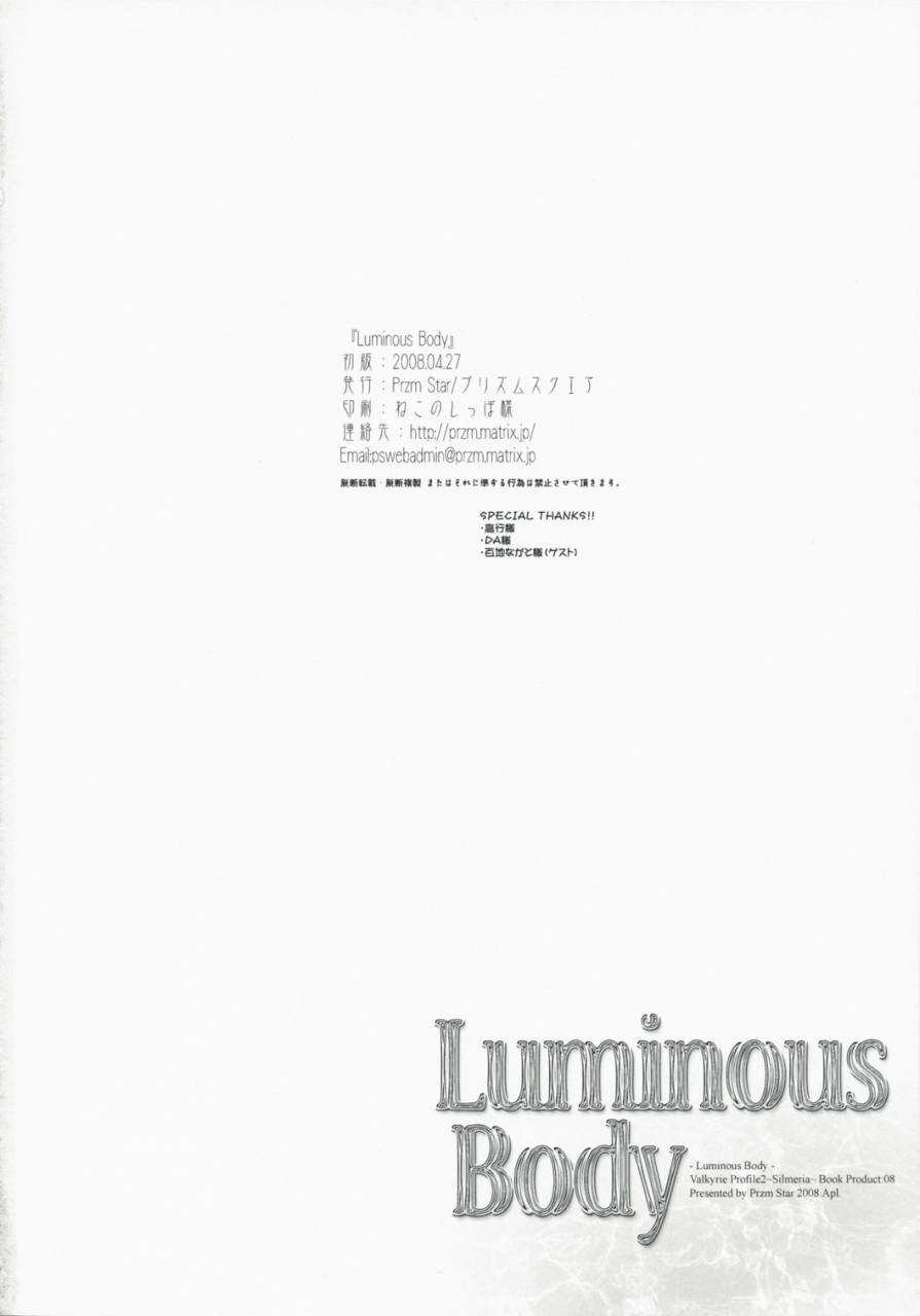 comic12-przm-star-kamishiro-midorimaru-quan-xing-luminous-body-valkyrie-profile-2-silmeria