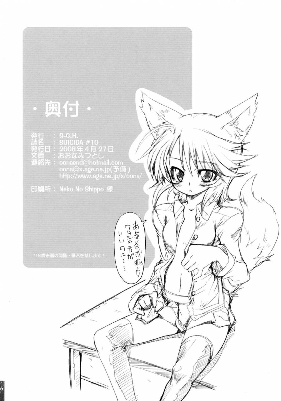 comic12-s-gh-oona-mitsutoshi-suicida-10-kanokon