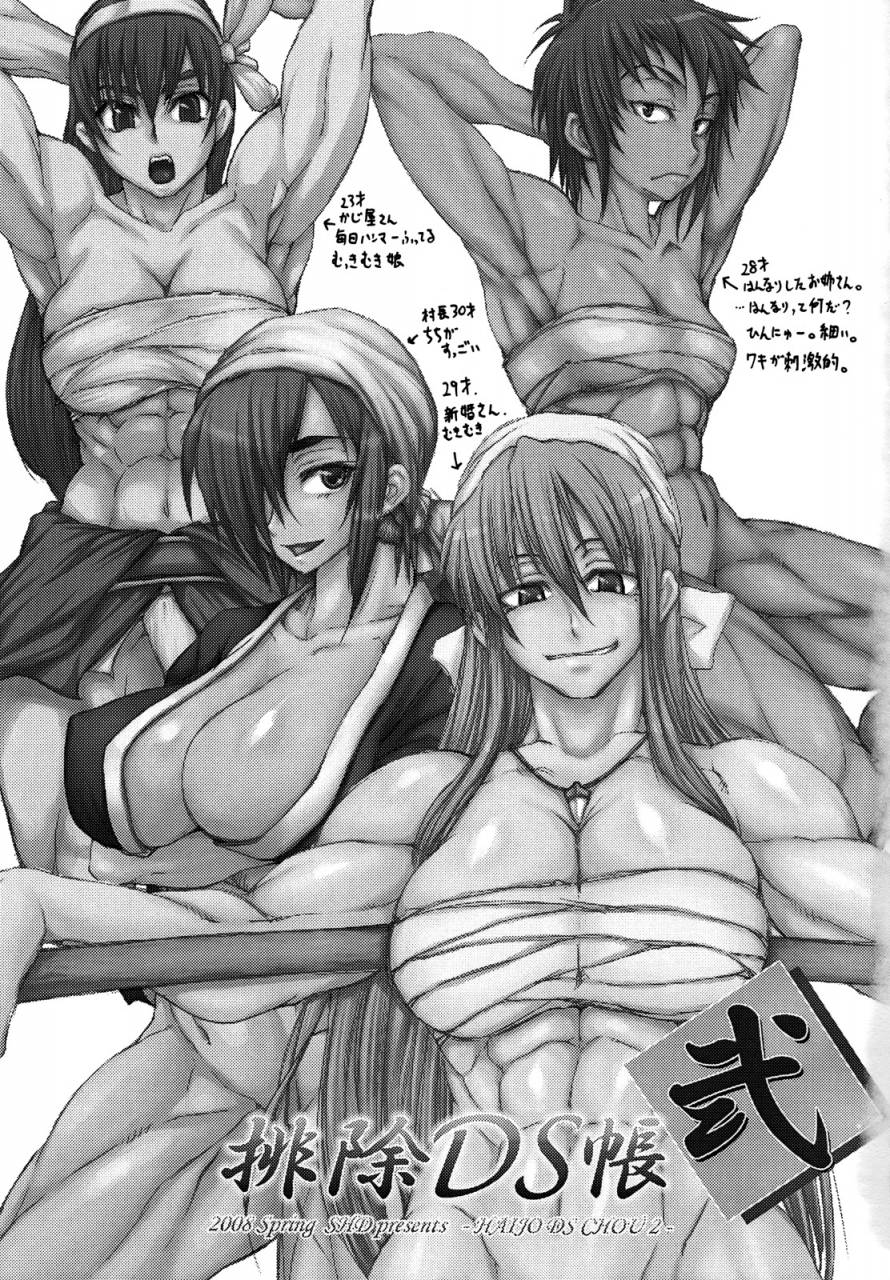 comic12-shd-buchou-chinke-hiromi-haijo-ds-chou-2-izuna-2-the-unemployed-ninja-returns-the-kanshikikan