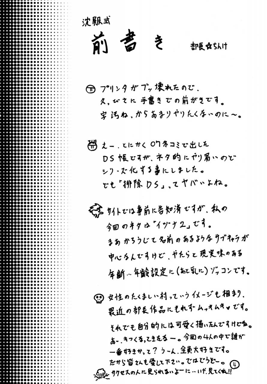 comic12-shd-buchou-chinke-hiromi-haijo-ds-chou-2-izuna-2-the-unemployed-ninja-returns-the-kanshikikan