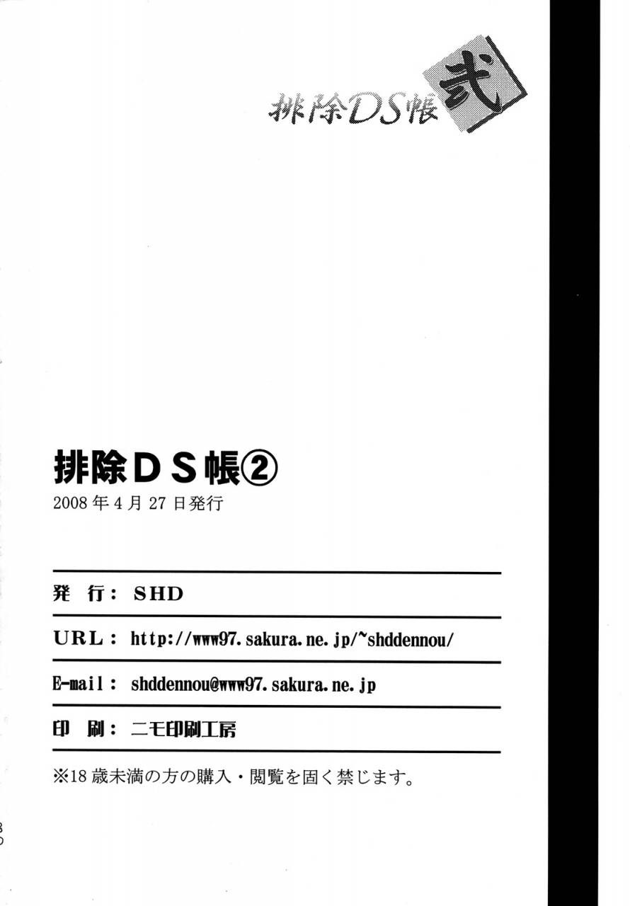 comic12-shd-buchou-chinke-hiromi-haijo-ds-chou-2-izuna-2-the-unemployed-ninja-returns-the-kanshikikan