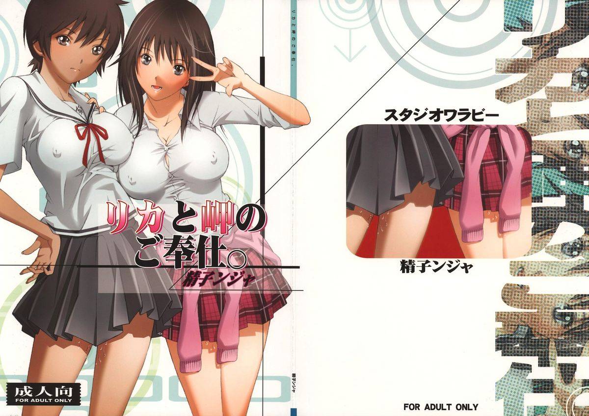 comic12-studio-wallaby-seishinja-rika-to-misaki-no-gohoushi-hatsukoi-limited