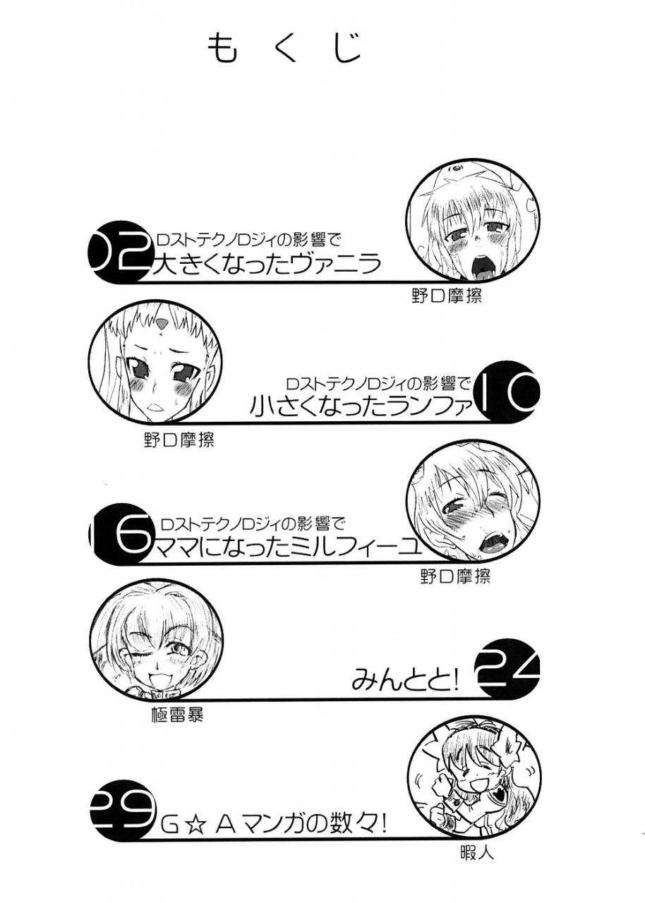 comic12-tribo-himo-noguchi-masatsu-gokujou-gal-galaxia-galaxy-angel