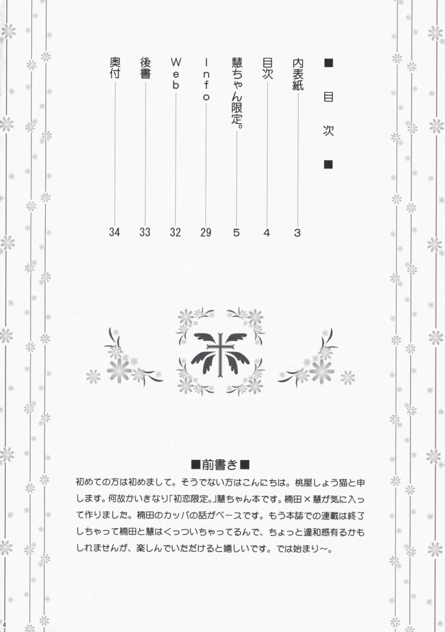 comic12-urc-momoya-show-neko-kei-chan-limited-hatsukoi-limited