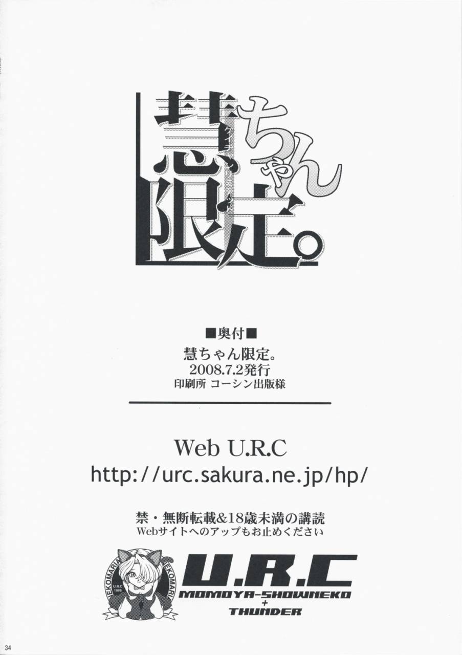 comic12-urc-momoya-show-neko-kei-chan-limited-hatsukoi-limited