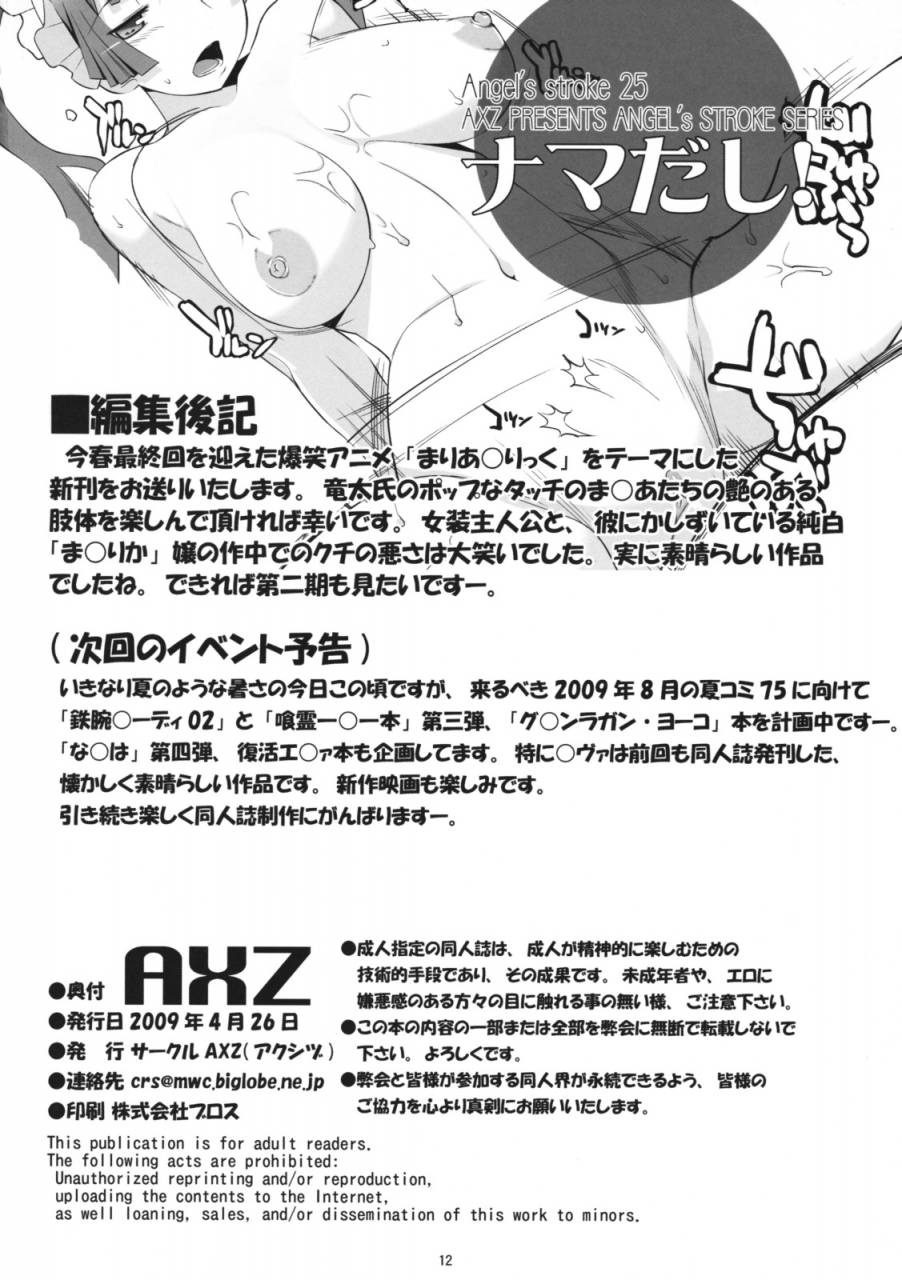 comic13-axz-ryuuta-angels-stroke-25-nama-dashi-maria-holic