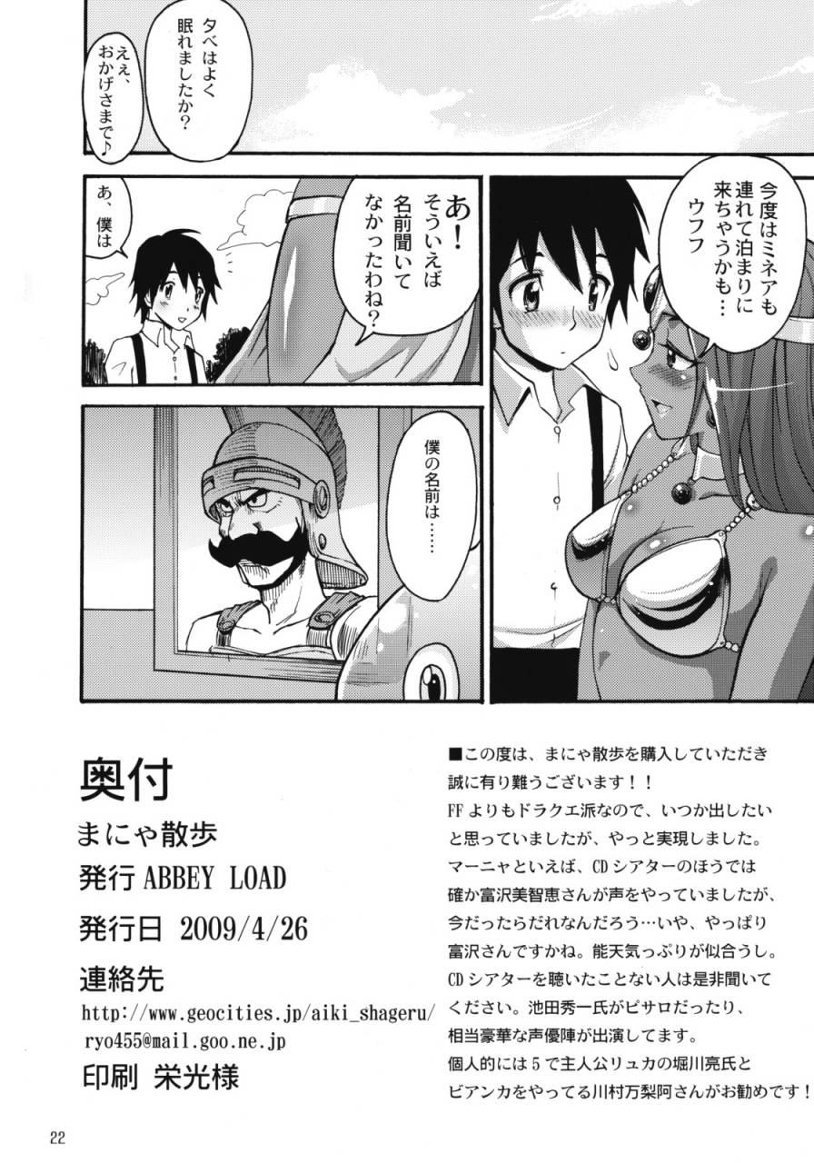 comic13-abbey-load-ryo-manya-sanpo-dragon-quest-iv