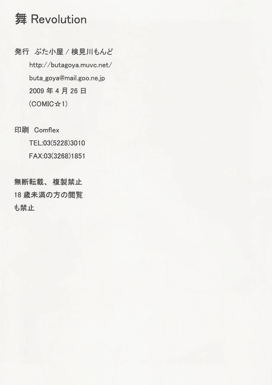 comic13-butagoya-kemigawa-mondo-mai-revolution-the-king-of-fighters