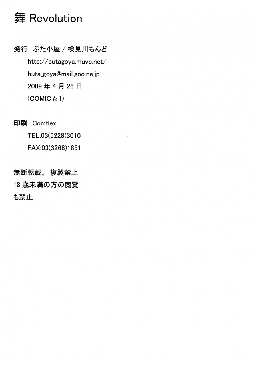 comic13-butagoya-kemigawa-mondo-mai-revolution-the-king-of-fighters-english-chocolate