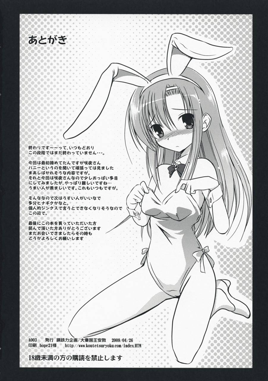 comic13-koutetsuryoku-kikaku-taishinkokuoh-anton-ao03-hayate-no-gotoku