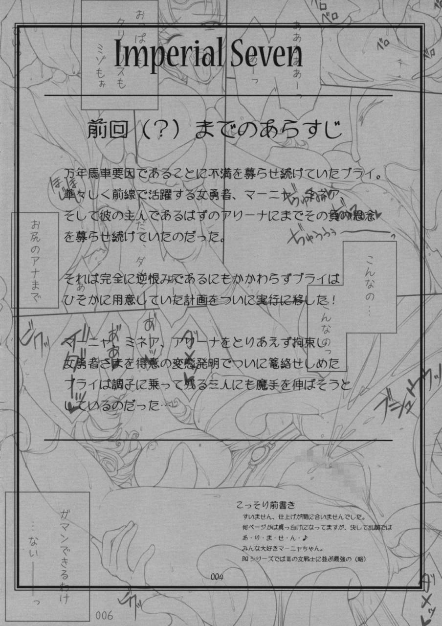 comic13-melt-downers-tokumei-hero-imperial-seven-dragon-quest-iv