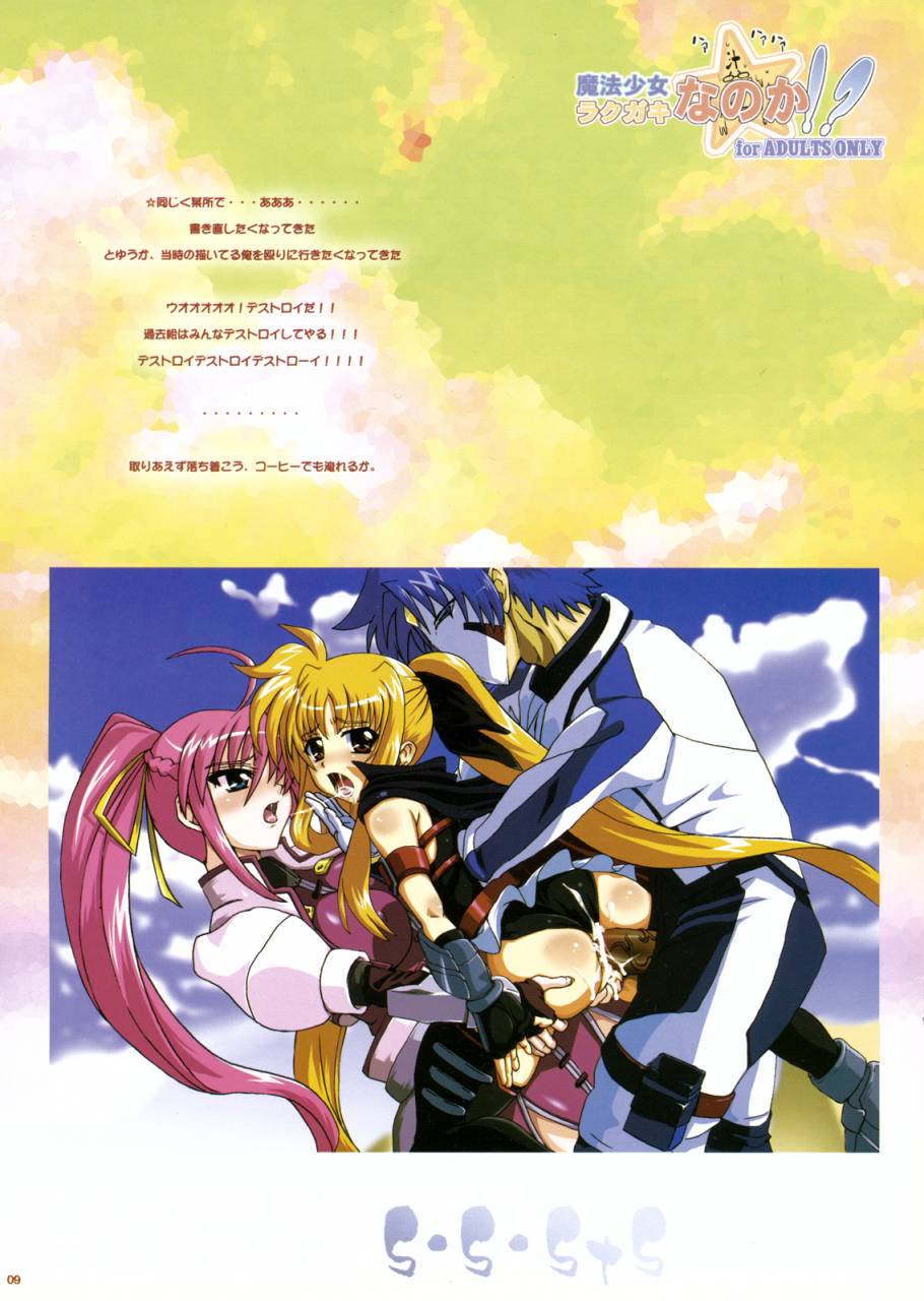 comic13-se-bone-sakibashiri-jiru-sssts-mahou-shoujo-lyrical-nanoha