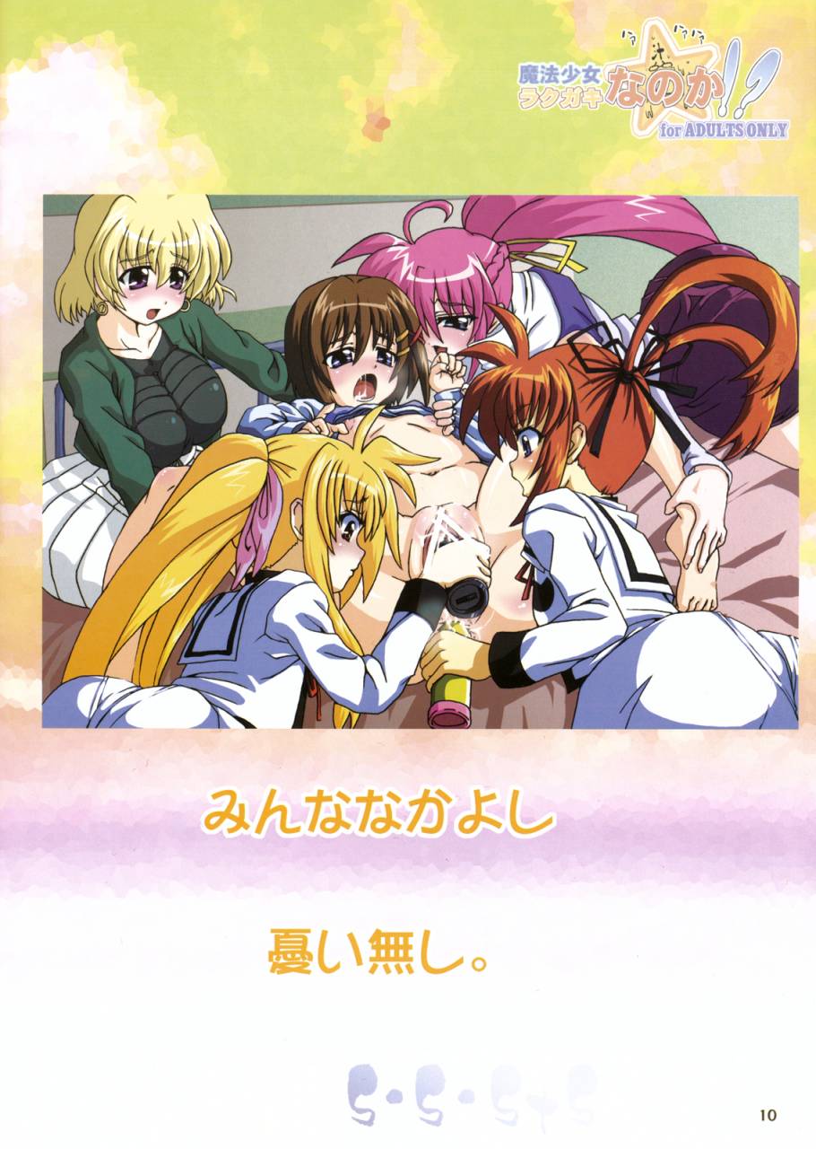 comic13-se-bone-sakibashiri-jiru-sssts-mahou-shoujo-lyrical-nanoha