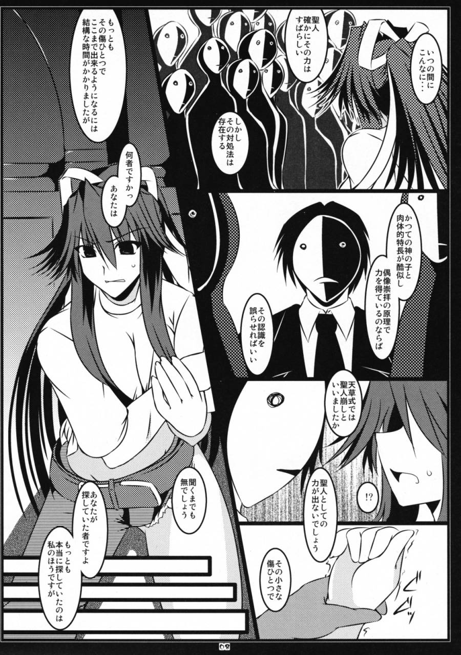 comic13-shichiyou-souryuujin-soushin-souma-oreteki-jetl-oreteki-jet-lavender-toaru-majutsu-no-index