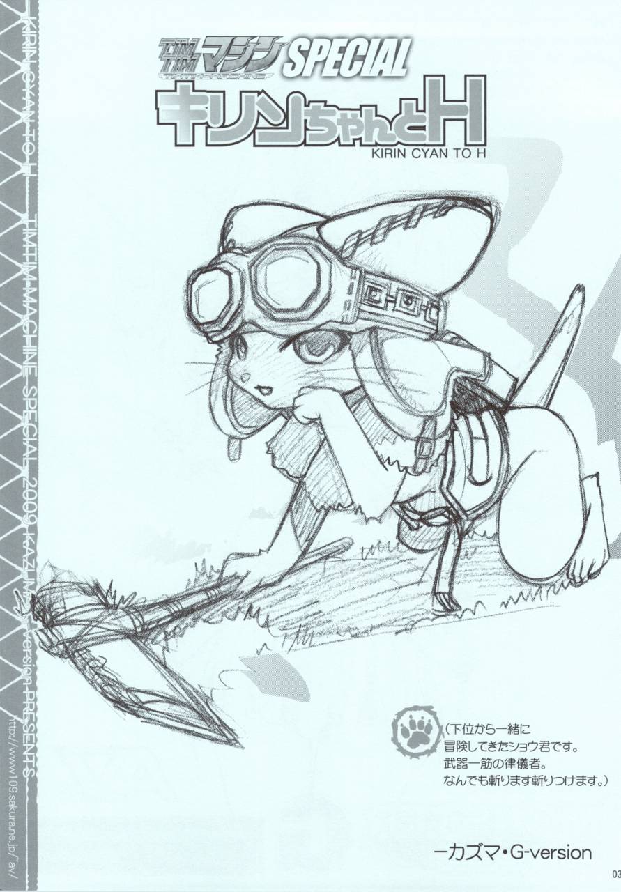 comic13-timtim-machine-kazuma-g-version-timtim-machine-special-kirin-chan-to-h-monster-hunter