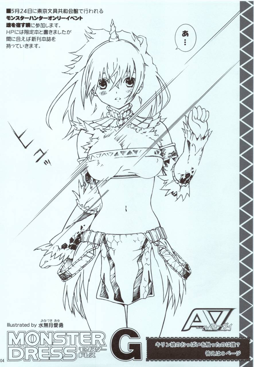 comic13-timtim-machine-kazuma-g-version-timtim-machine-special-kirin-chan-to-h-monster-hunter