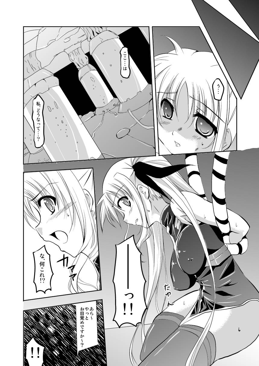 comic13-trickortreat-kagura-tsukune-prison-box-mahou-shoujo-lyrical-nanoha