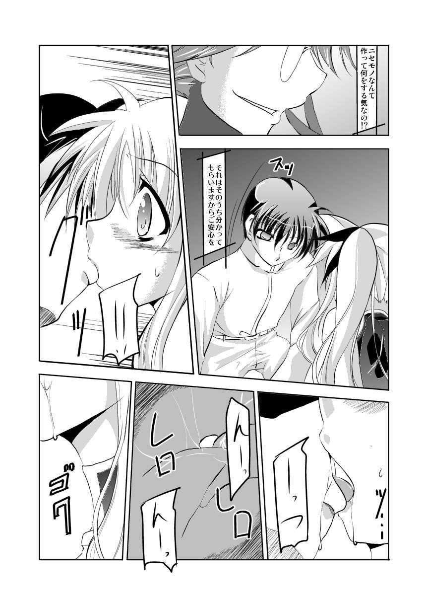 comic13-trickortreat-kagura-tsukune-prison-box-mahou-shoujo-lyrical-nanoha