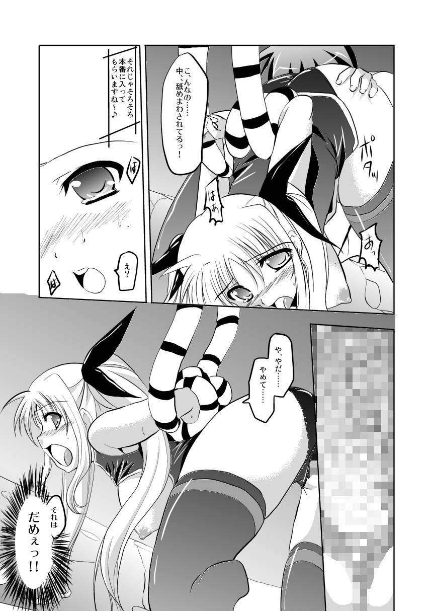 comic13-trickortreat-kagura-tsukune-prison-box-mahou-shoujo-lyrical-nanoha