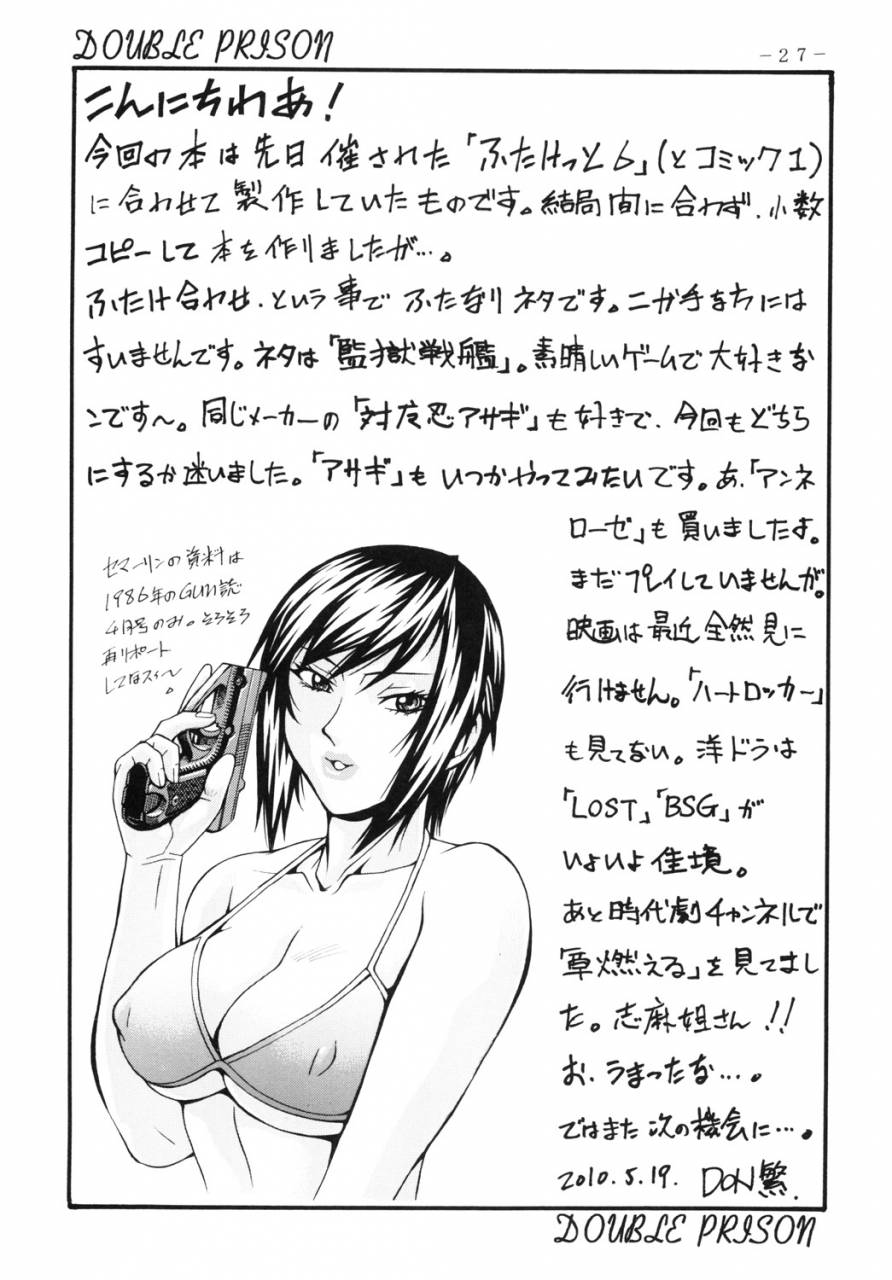 comic14-crc-don-shigeru-double-prison-prison-battleship