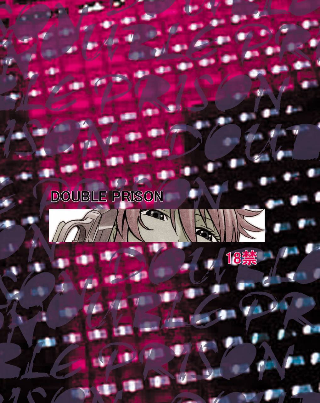 comic14-crc-don-shigeru-double-prison-prison-battleship