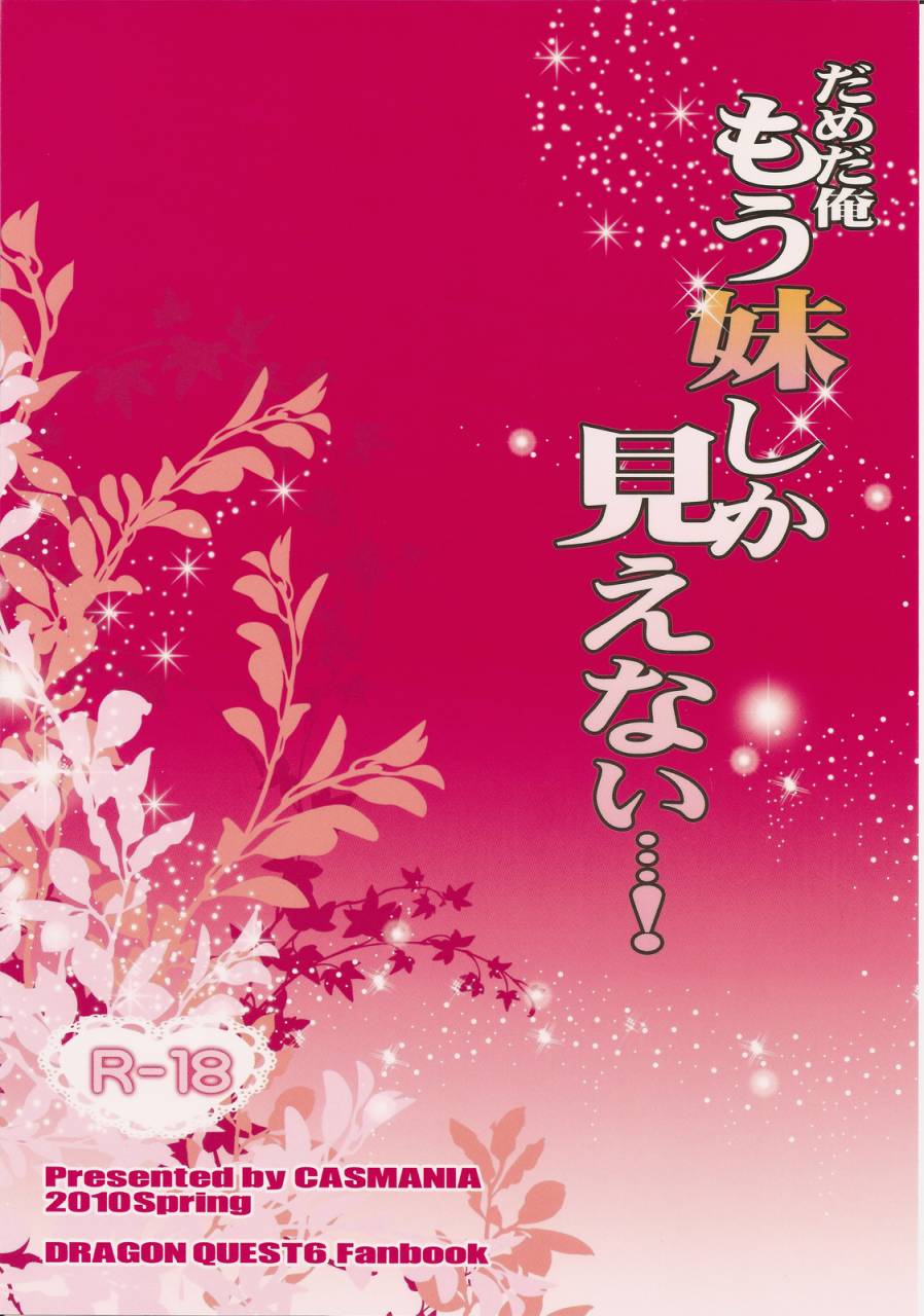 comic14-casmania-mozuya-murasaki-dameda-ore-mou-imouto-shika-mienai-dragon-quest-vi