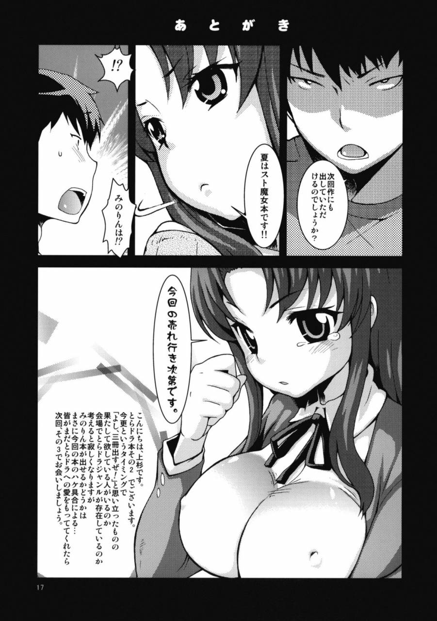comic14-kikkaya-uesugi-kyoushirou-sakaki-yuino-omimai-suru-zo-toradora