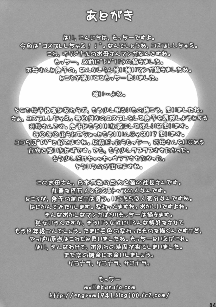 comic14-motchie-oukoku-motchie-cosplay-shichae-cosplay-now-english-doujin-moeus