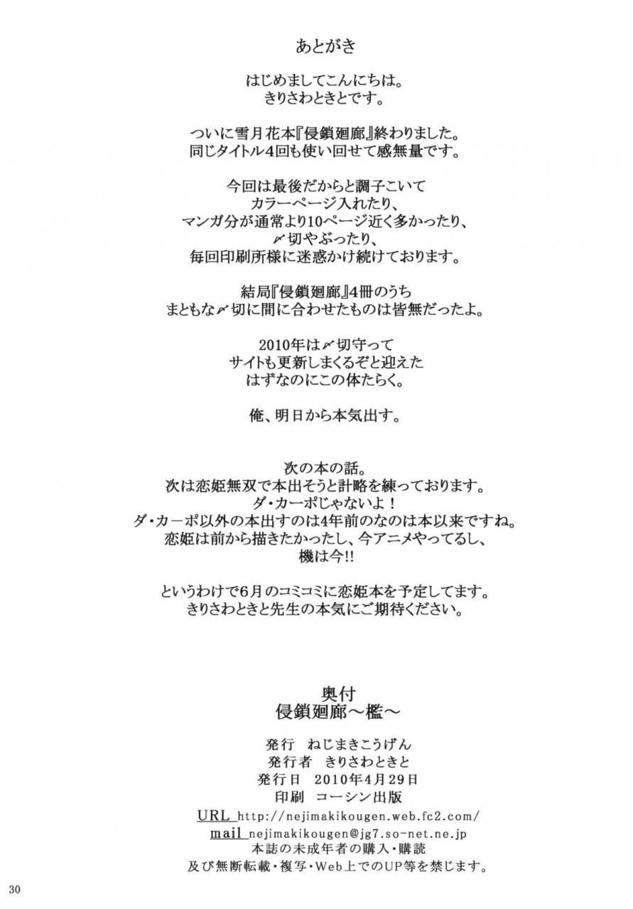 comic14-nejimaki-kougen-kirisawa-tokito-shinsa-kairou-ori-dcii-da-capo-ii