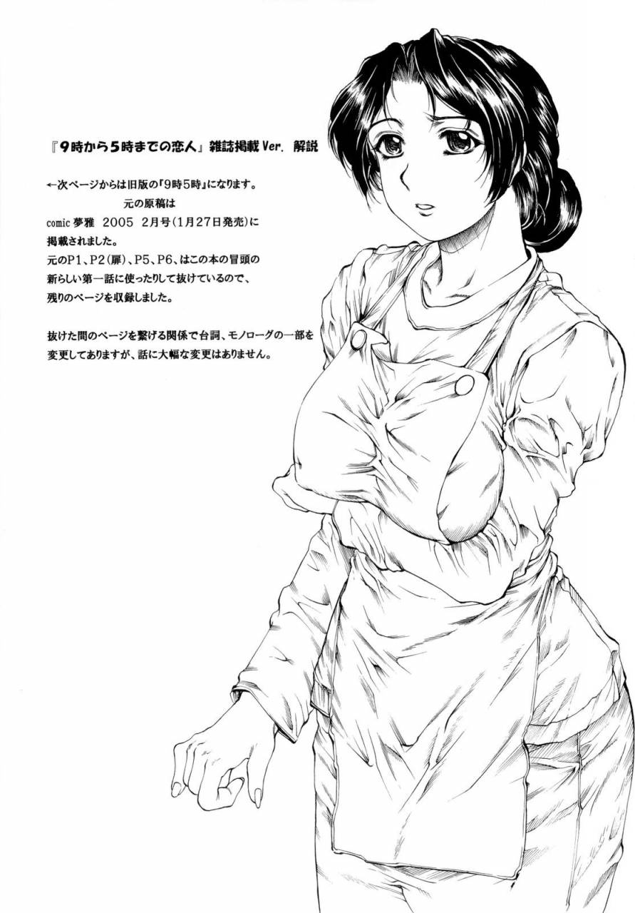 comic14-subesube1kg-narita-kyousha-nine-to-five-lover-13-soushuuhen