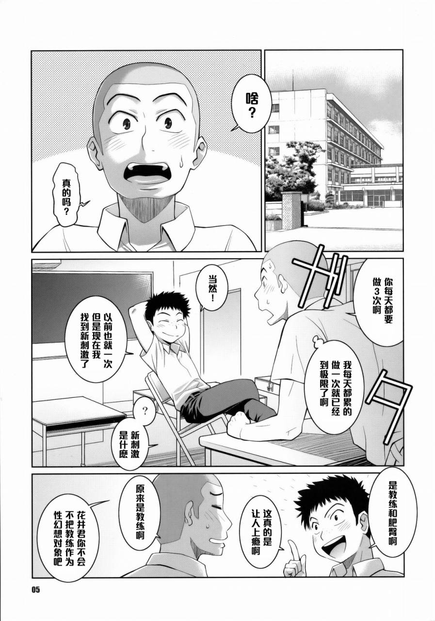 comic14-tetrodotoxin-nise-kurosaki-stretcher-hanai-to-tajima-no-sakuban-no-okazubanashi-ookiku-furikabutte-chinese