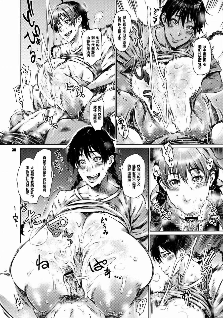 comic14-tetrodotoxin-nise-kurosaki-stretcher-hanai-to-tajima-no-sakuban-no-okazubanashi-ookiku-furikabutte-chinese